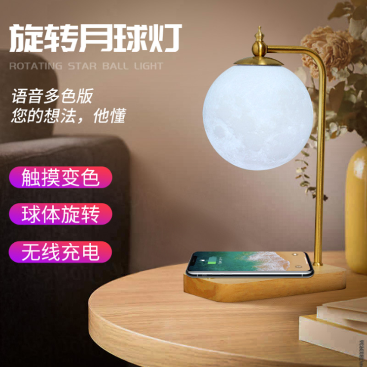 手機(jī)無(wú)線(xiàn)充電旋轉(zhuǎn)月球臺(tái)燈智能語(yǔ)音控制創(chuàng)意小夜燈